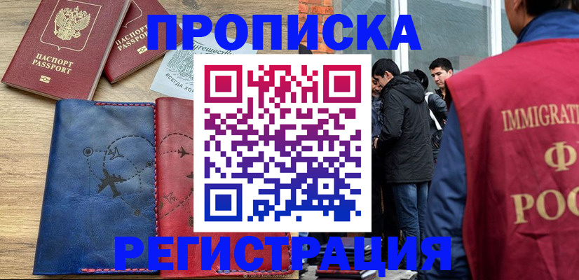 временная регистрация купить в Кирсе